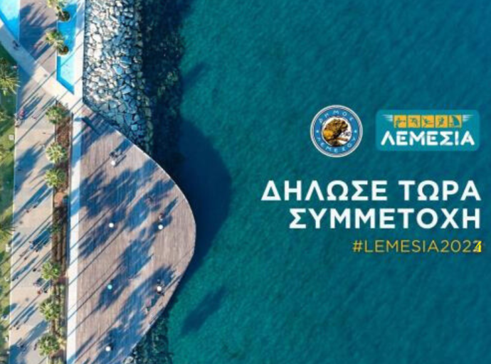 Άρχισε η υποβολή αιτήσεων συμμετοχής για τα ΛΕΜΕΣΙΑ 2024