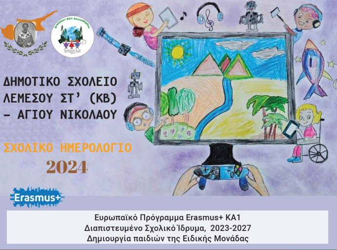 Στ’ Δημοτικό Λεμεσού ΚΒ – Αγίου Νικολάου: Σχολικό Ημερολόγιο 2024
