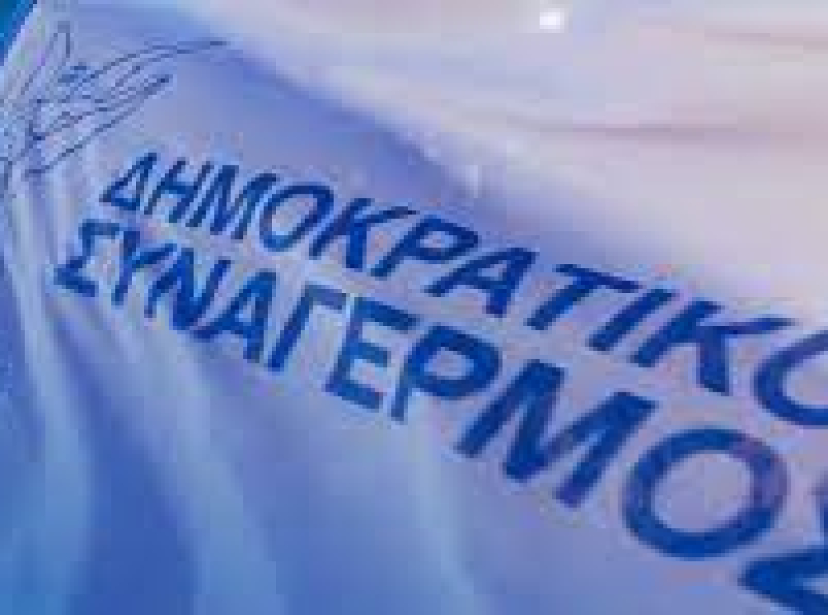 Ανακοίνωση Δημοκρατικού Συναγερμού μετά τη σημερινή συνεδρία του Εκτελεστικού Γραφείου