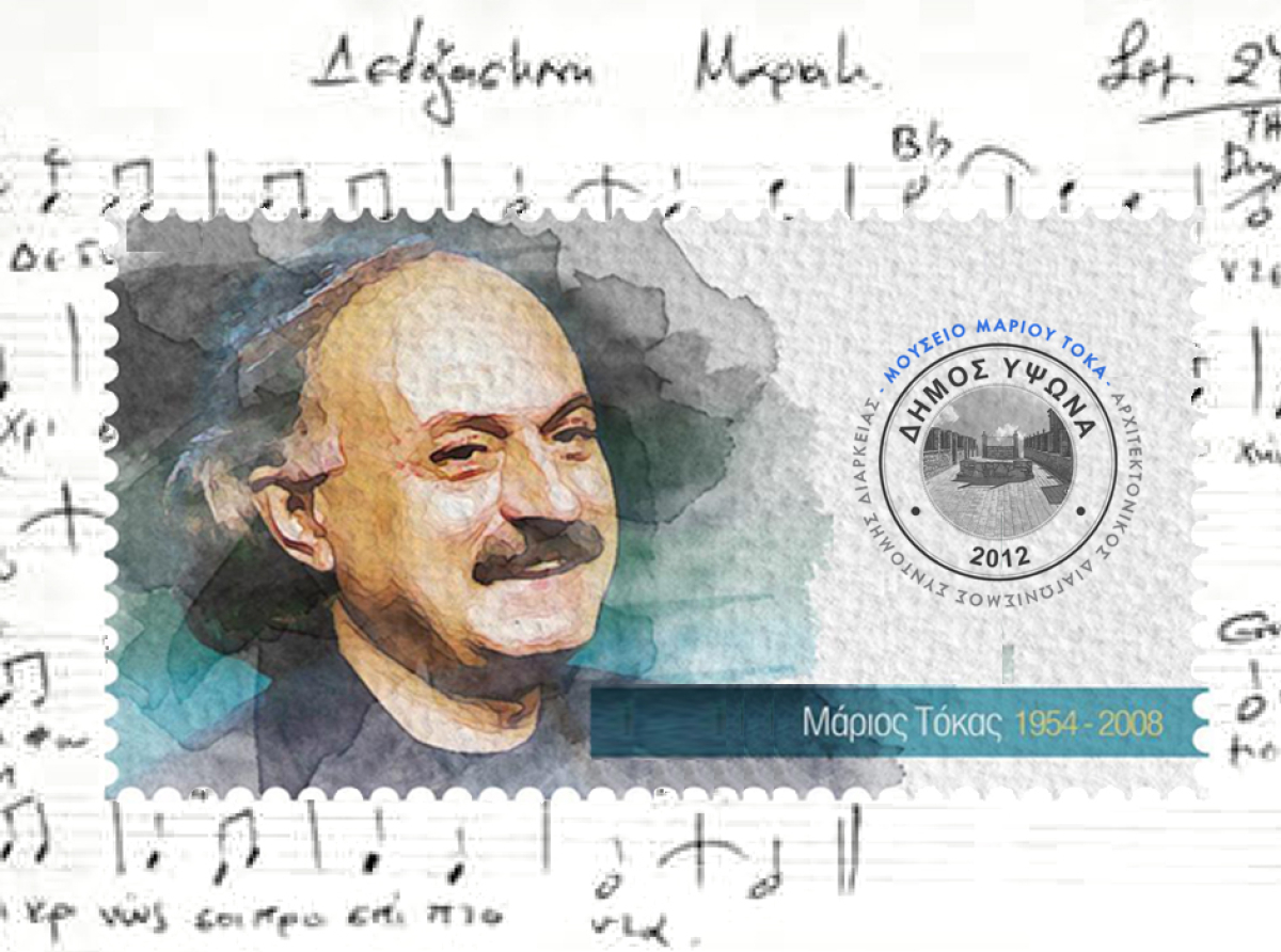 ΔΗΜΟΣ ΥΨΩΝΑ: ΠΡΟΚΗΡΥΞΗ ΑΡΧΙΤΕΚΤΟΝΙΚΟΥ ΔΙΑΓΩΝΙΣΜΟΥ “ΜΟΥΣΕΙΟ ΜΑΡΙΟΥ ΤΟΚΑ”