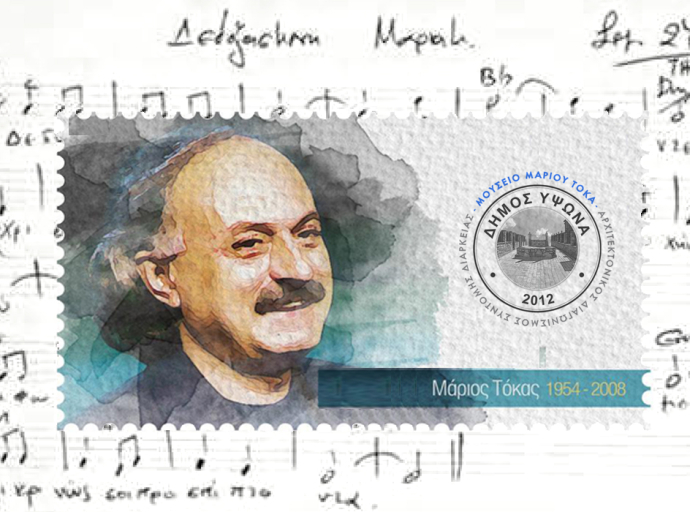 ΔΗΜΟΣ ΥΨΩΝΑ: ΠΡΟΚΗΡΥΞΗ ΑΡΧΙΤΕΚΤΟΝΙΚΟΥ ΔΙΑΓΩΝΙΣΜΟΥ “ΜΟΥΣΕΙΟ ΜΑΡΙΟΥ ΤΟΚΑ”