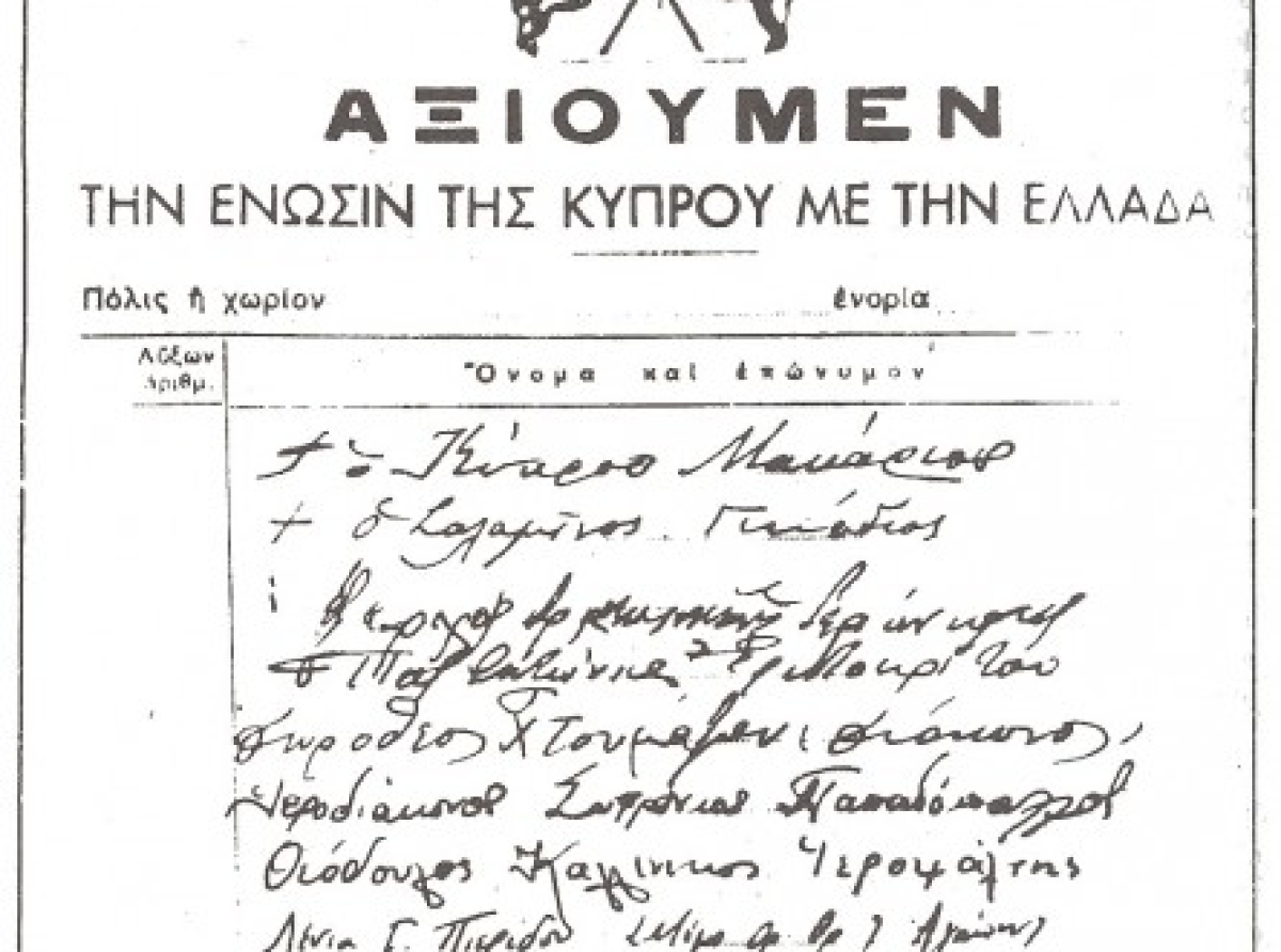 ΤΟ ΗΘΟΣ ΟΣΩΝ ΥΠΕΓΡΑΨΕΝ ΤΟ ΕΝΩΤΙΚΟΝ ΔΗΜΟΨΗΦΙΣΜΑΝ ΚΙ ΕΜΕΙΣ