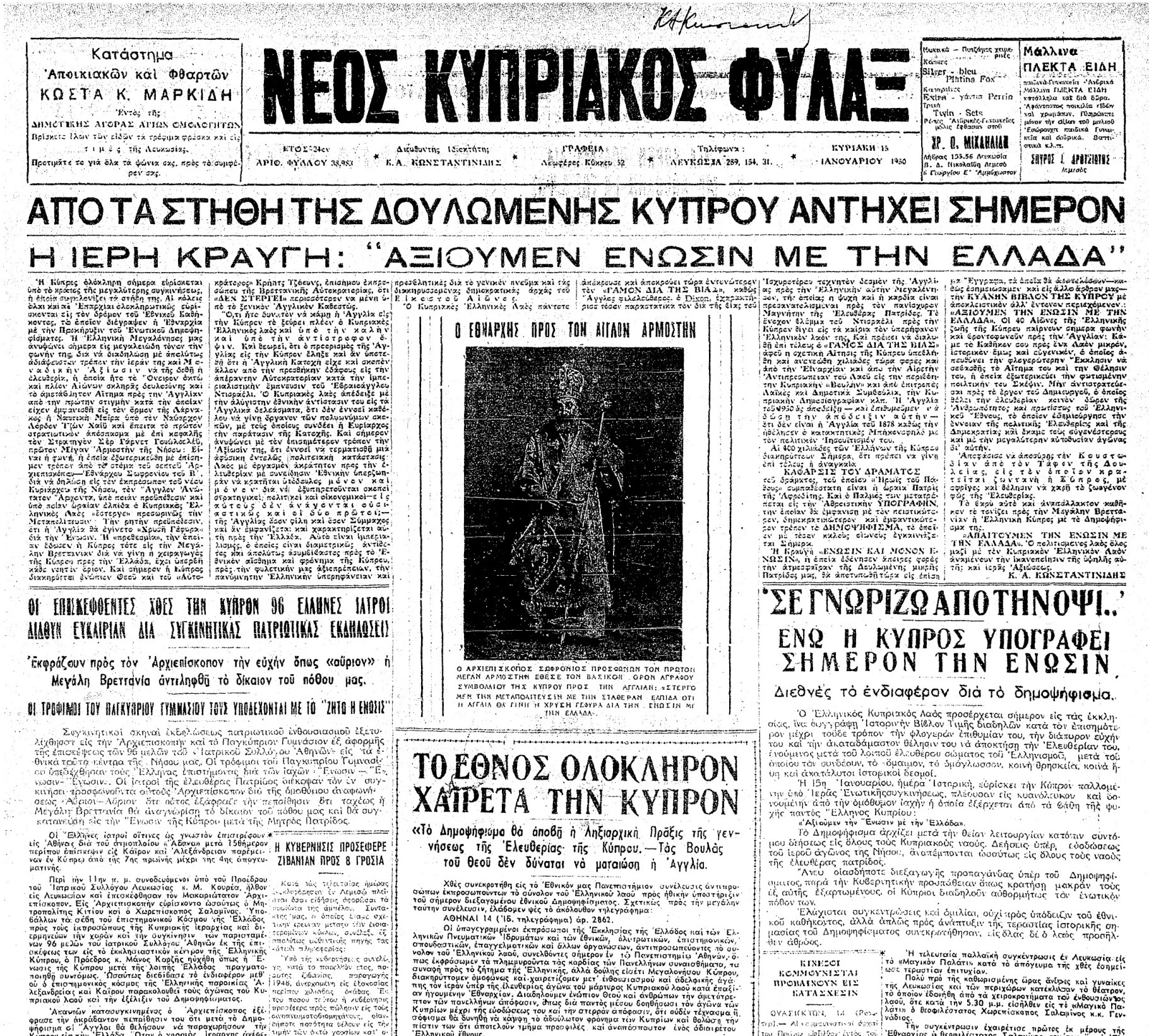 Γερμανικά αφιερώματα στο Ενωτικό Δημοψήφισμα