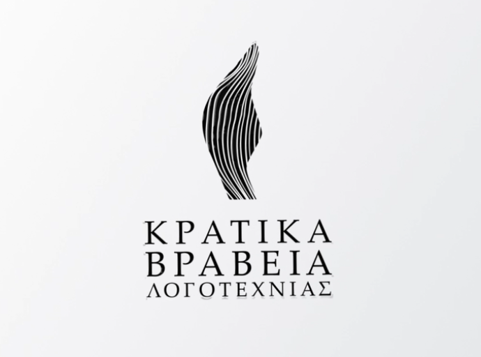 Προκήρυξη Κρατικών Βραβείων Λογοτεχνίας για εκδόσεις του έτους 2024