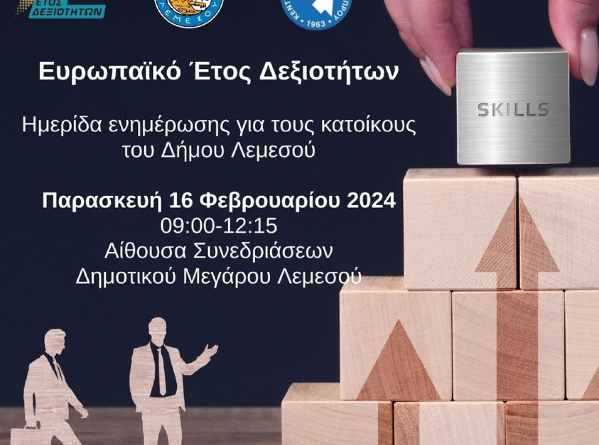 ΕΥΡΩΠΑΪΚΟ ΕΤΟΣ ΔΕΞΙΟΤΗΤΩΝ: Έναρξη Υλοποίησης Δράσεων για τους κατοίκους της Λεμεσού
