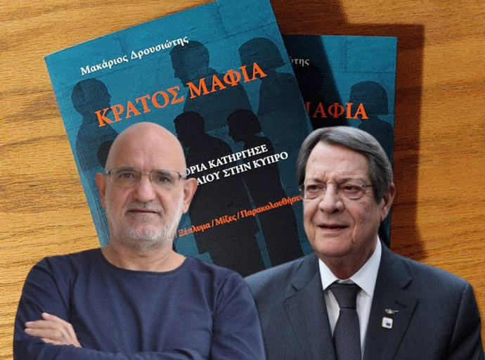 Ανακοίνωση της Ανεξάρτητης Αρχής κατά της Διαφθοράς αναφορικά με την αυταπάγγελτη έρευνα για το περιεχόμενο του βιβλίου «Κράτος Μαφία» του Μακάριου Δρουσιώτη