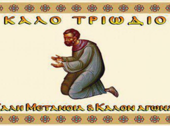 Αρχή Τριωδίου - Παραβολή Τελώνου και Φαρισαίου
