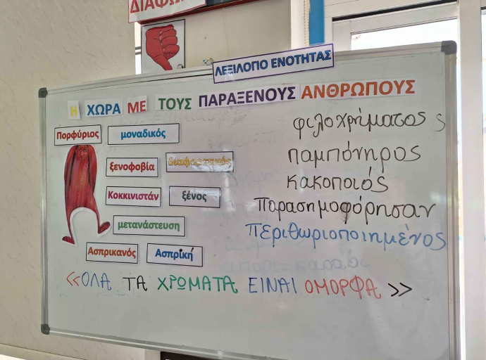 Ημερίδα Διαφοροποίησης: «Όλα τα χρώματα είναι όμορφα»