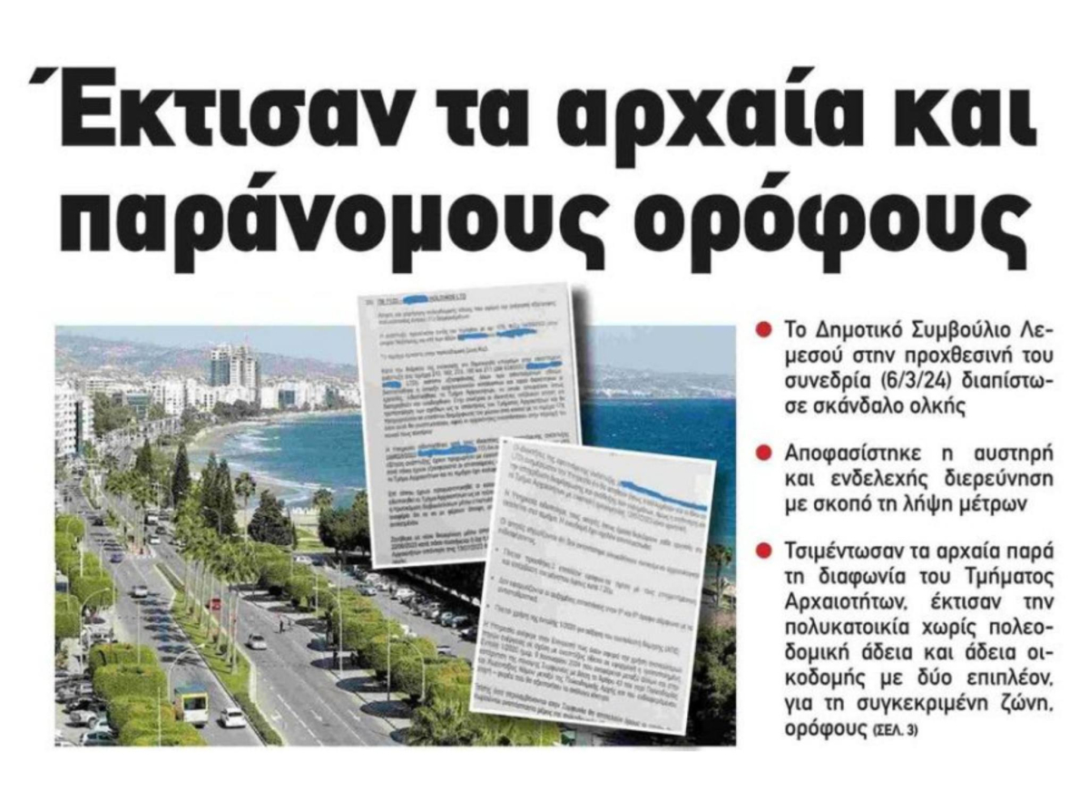 ΓΡΑΠΤΗ ΔΗΛΩΣΗ ΔΗΜΑΡΧΟΥ ΛΕΜΕΣΟΥ ΚΑΙ ΥΠΟΨΗΦΙΟΥ ΔΗΜΑΡΧΟΥ ΝΙΚΟΥ ΝΙΚΟΛΑΪΔΗ ΣΧΕΤΙΚΑ ΜΕ ΣΗΜΕΡΙΝΗ ΑΝΑΚΟΙΝΩΣΗ ΤΟΥ Γ. ΑΡΜΕΥΤΗ