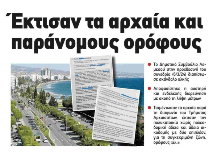 ΓΡΑΠΤΗ ΔΗΛΩΣΗ ΔΗΜΑΡΧΟΥ ΛΕΜΕΣΟΥ ΚΑΙ ΥΠΟΨΗΦΙΟΥ ΔΗΜΑΡΧΟΥ ΝΙΚΟΥ ΝΙΚΟΛΑΪΔΗ ΣΧΕΤΙΚΑ ΜΕ ΣΗΜΕΡΙΝΗ ΑΝΑΚΟΙΝΩΣΗ ΤΟΥ Γ. ΑΡΜΕΥΤΗ