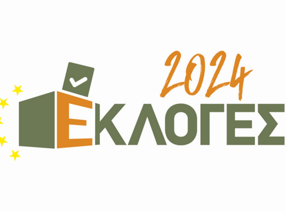Εκλογές 2024 – Άσκηση του εκλογικού δικαιώματος των τυφλών και άλλων  προσώπων με φυσική ανικανότητα