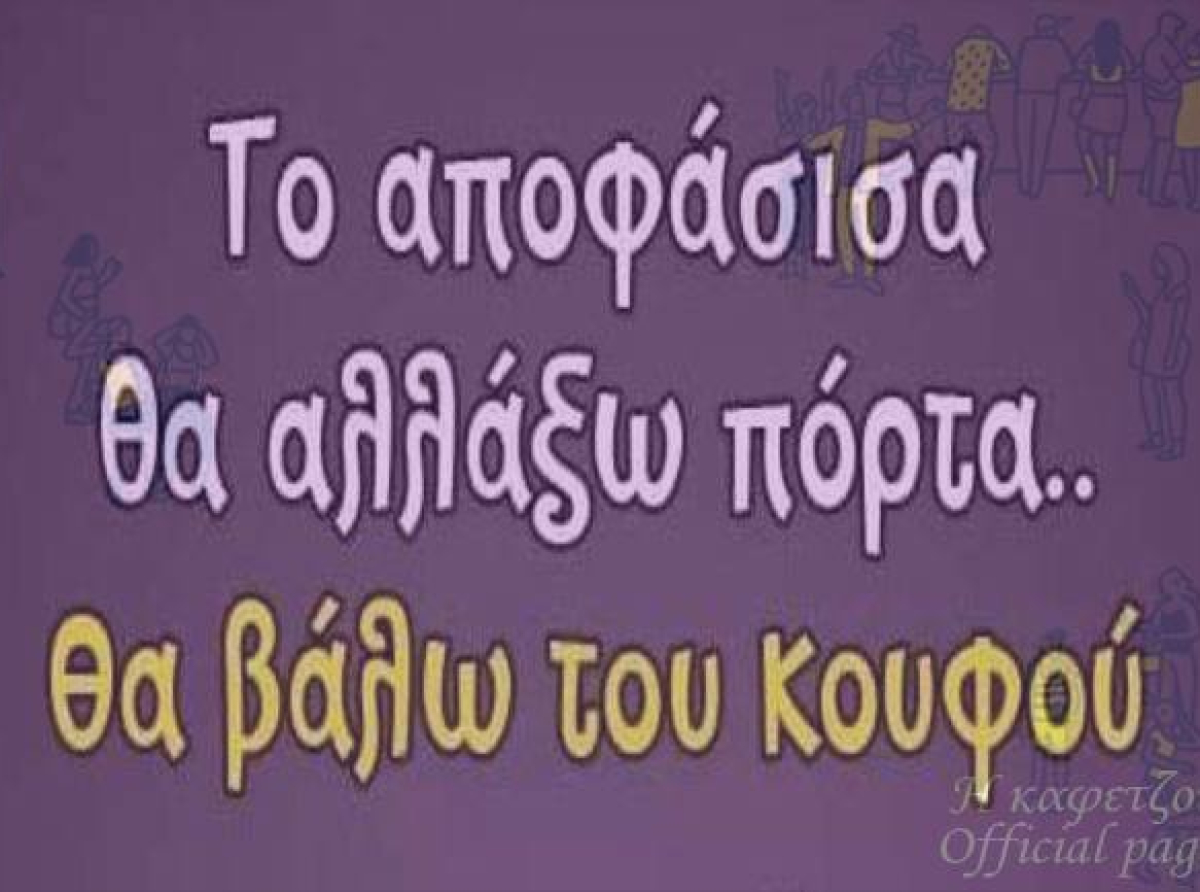 AΥΤΑ ΓΡΑΦΑΜΕ ΚΑΝΕΙΣ ΔΕΝ ΗΘΕΛΕ ΝΑ ΑΚΟΥΣΕΙ...