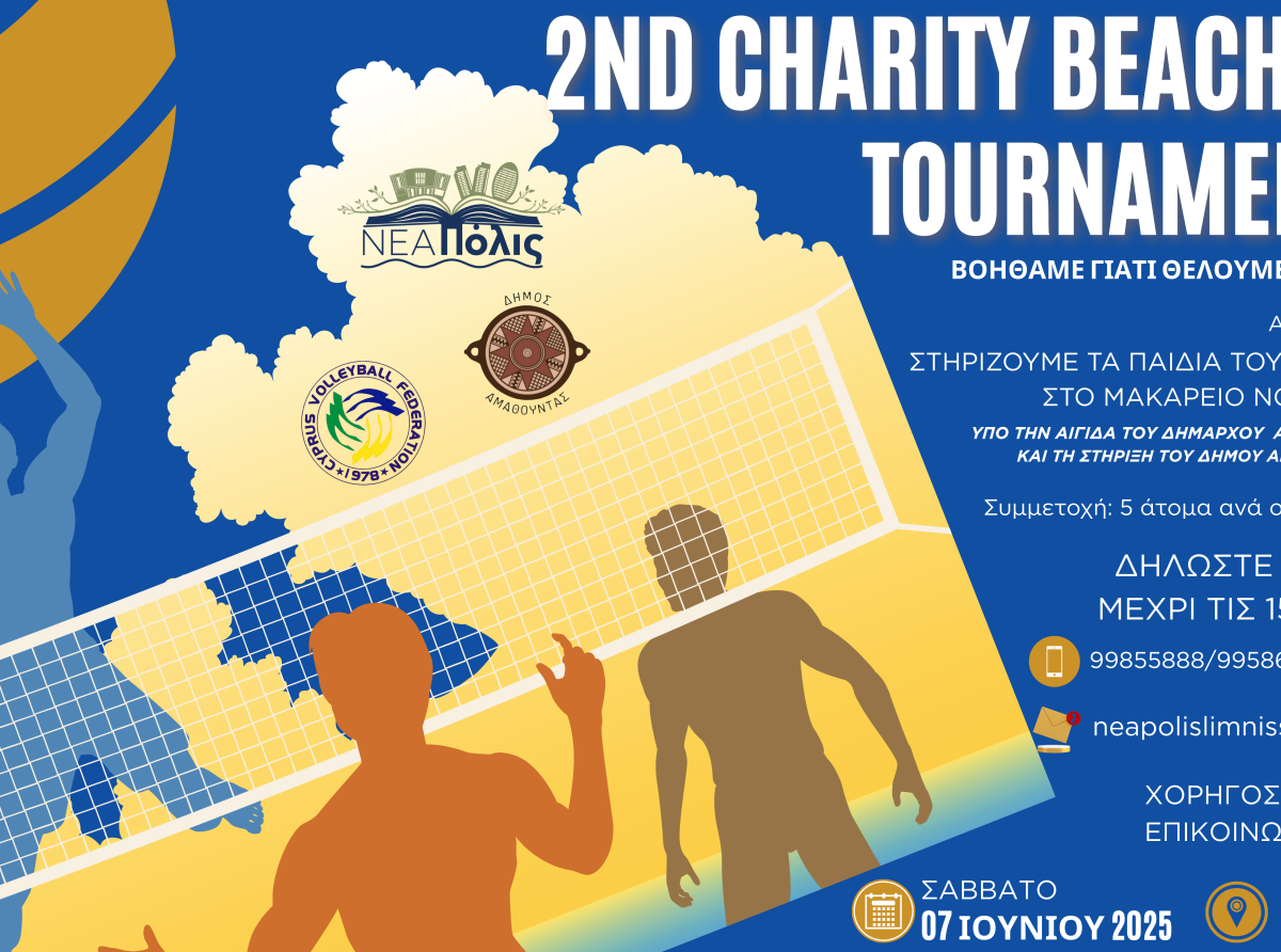 2ο Φιλανθρωπικό Τουρνουά Beach Volley – Δίνουμε Αγάπη, Χαρίζουμε Ελπίδα!