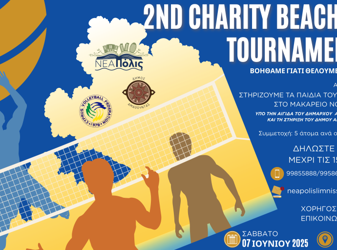 2ο Φιλανθρωπικό Τουρνουά Beach Volley – Δίνουμε Αγάπη, Χαρίζουμε Ελπίδα!