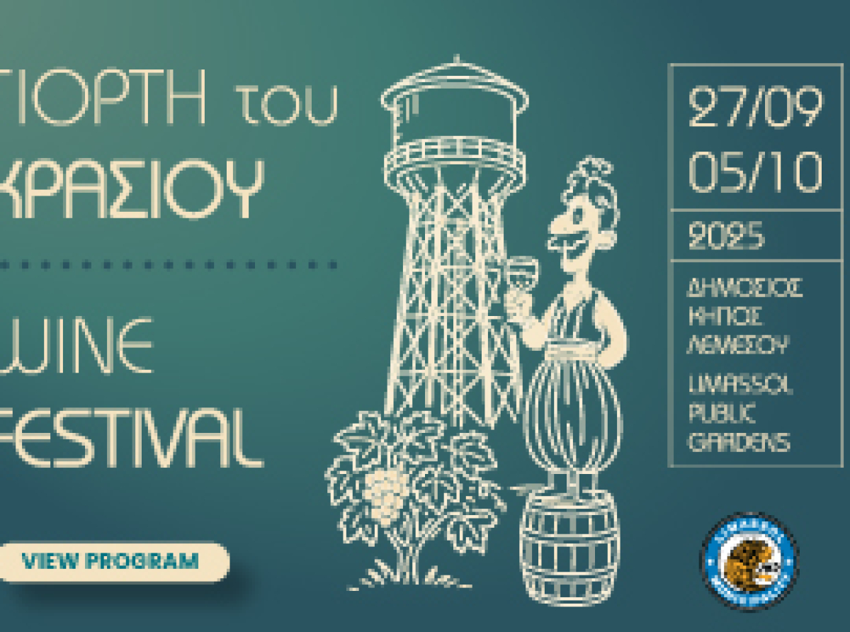 Γιορτή του Κρασιού 2025