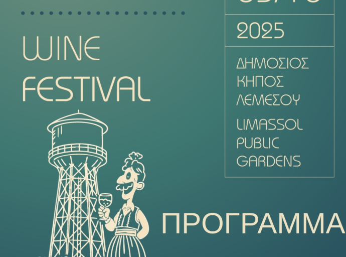 Πρόγραμμα Γιορτής του Κρασιού 2025
