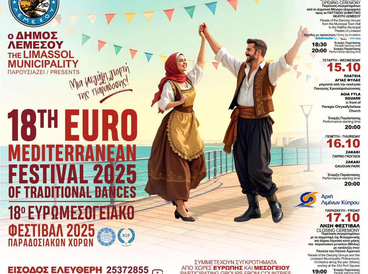 18ο Ευρωμεσογειακό Φεστιβάλ Παραδοσιακών Χορών