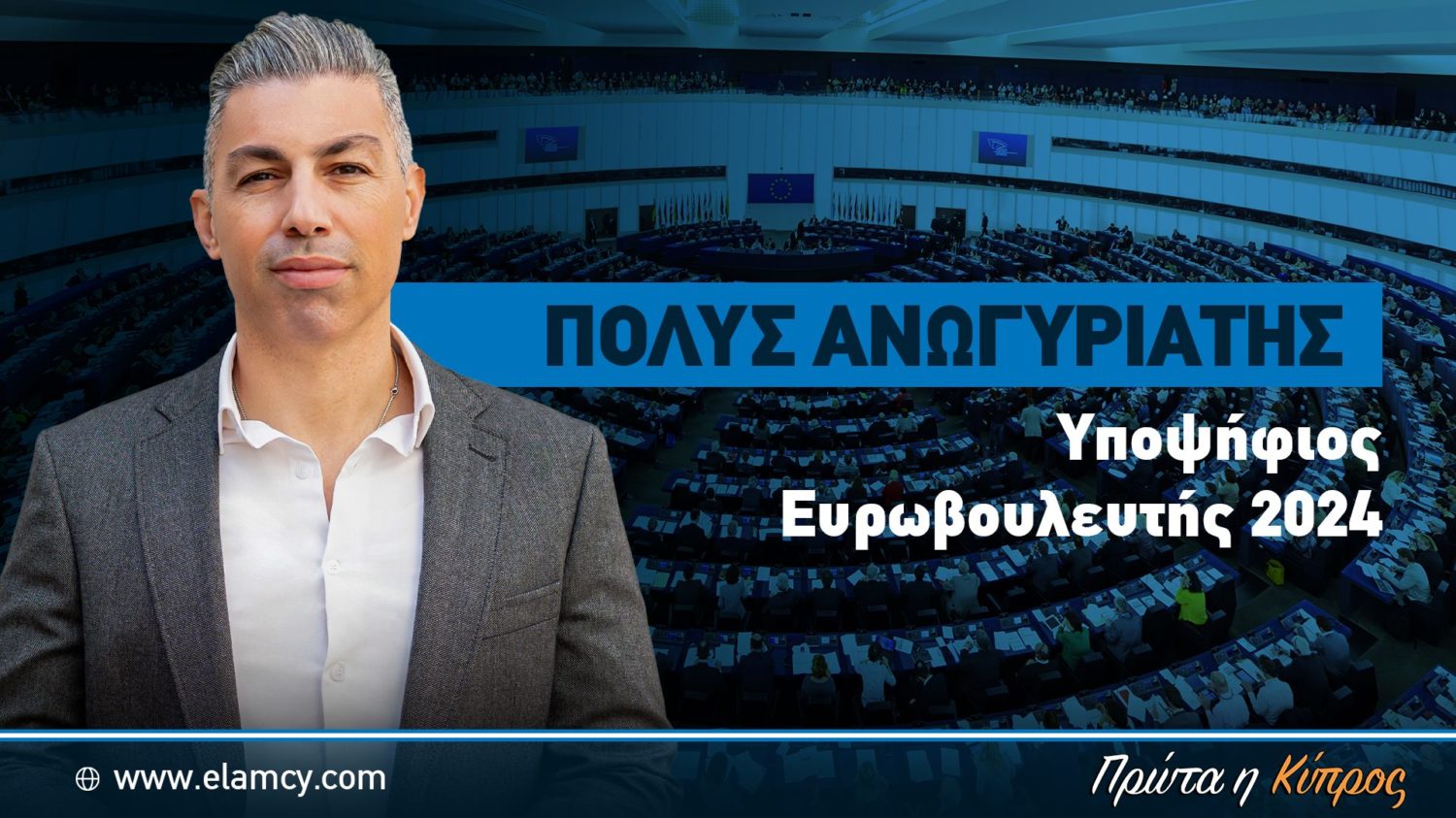 Banner ευρωεκλογές a