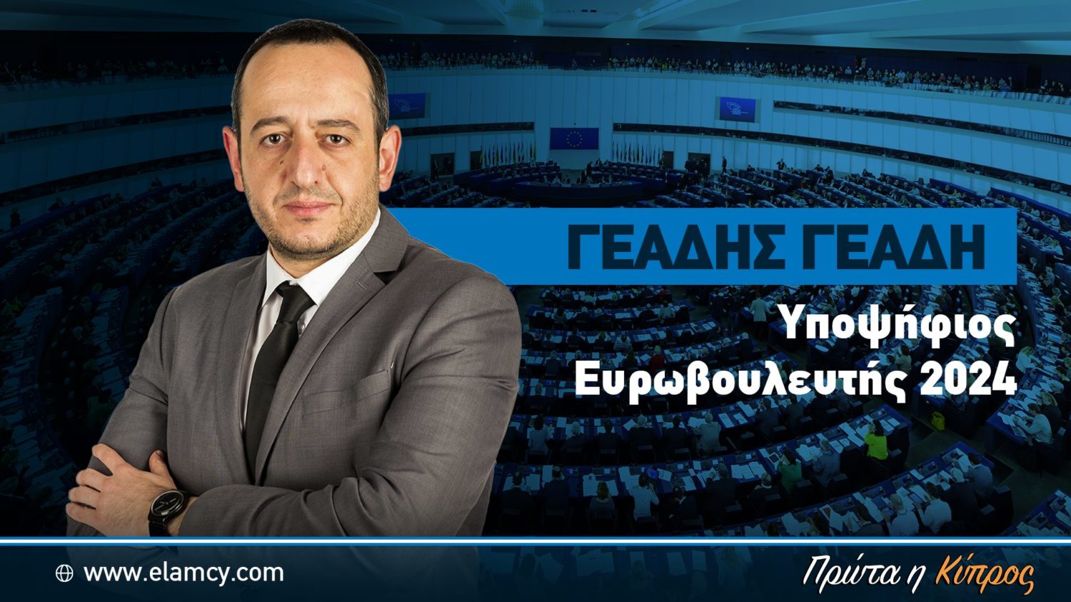 Banner ευρωεκλογές b