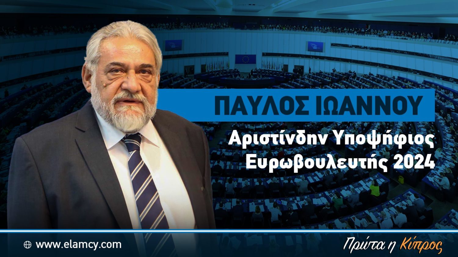 Banner ευρωεκλογές c