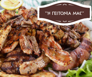 H Geitonia mas Tavern