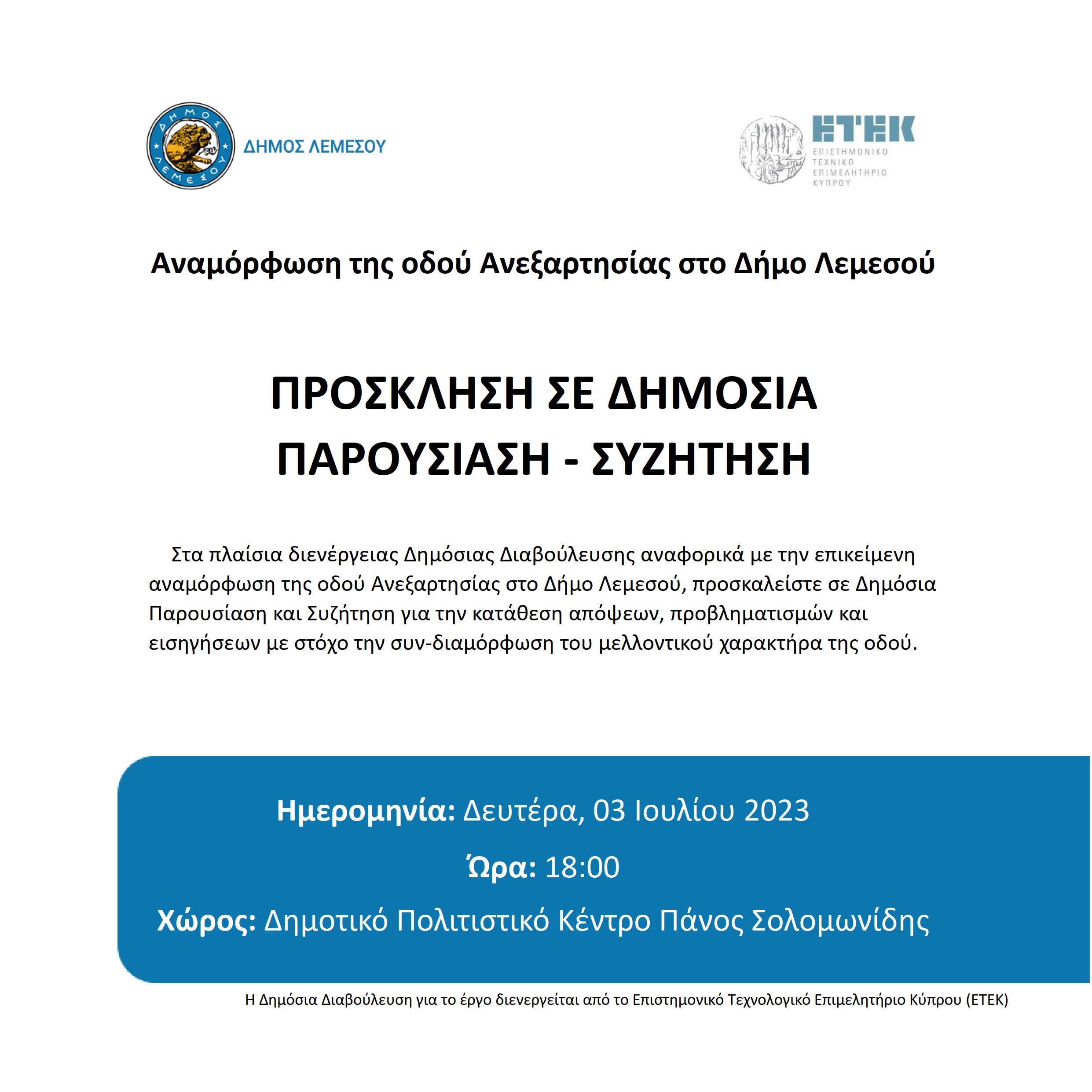 Ανεξαρτησίας 1